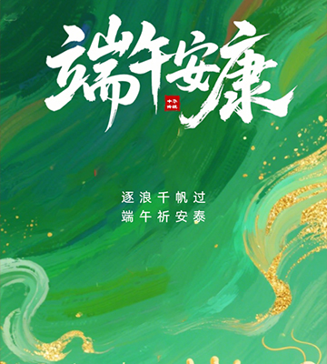 粽葉飄香，端午將至